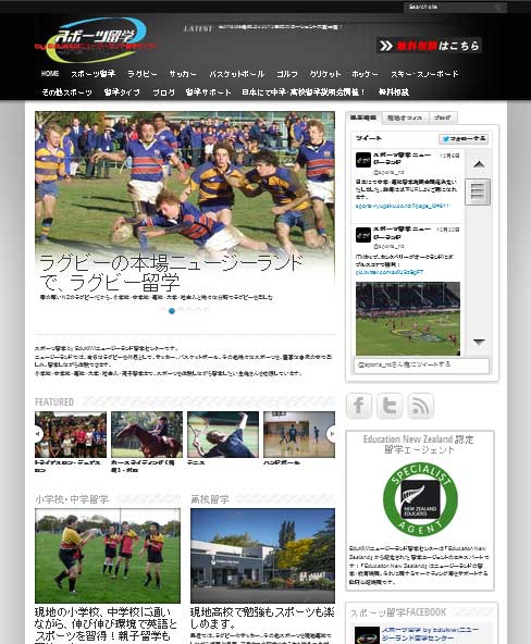 ニュージーランド　高校留学　スポーツ　イメージ