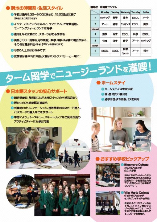 NZターム留学 中学生　高校生　留学　学期留学